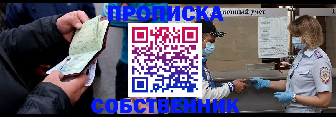 прописка паспорт в Заинске