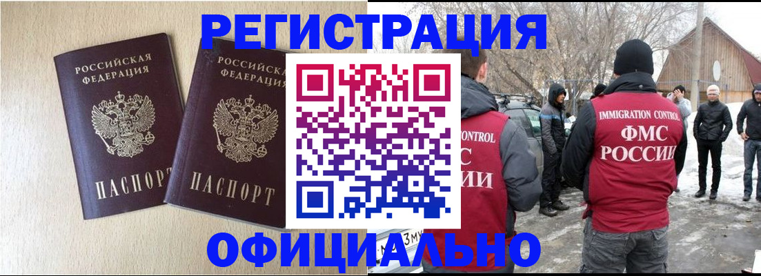 миграционный учет в Заинске