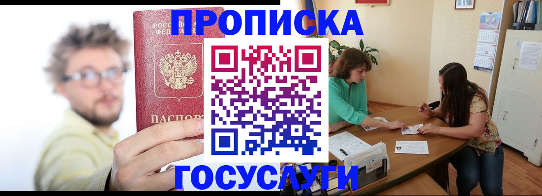 прописка для школы в Заинске