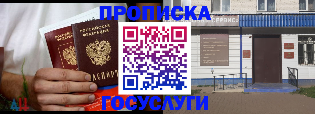 временная прописка в Заинске